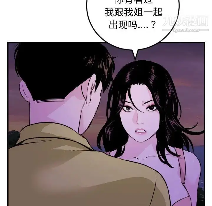 漫画《与学姐的那些事》第68话第43张图