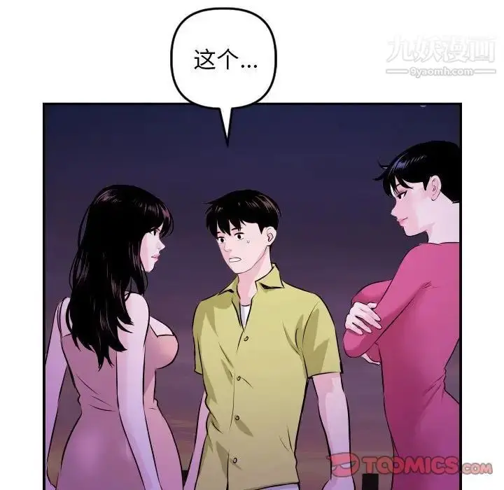 漫画《与学姐的那些事》第68话第45张图