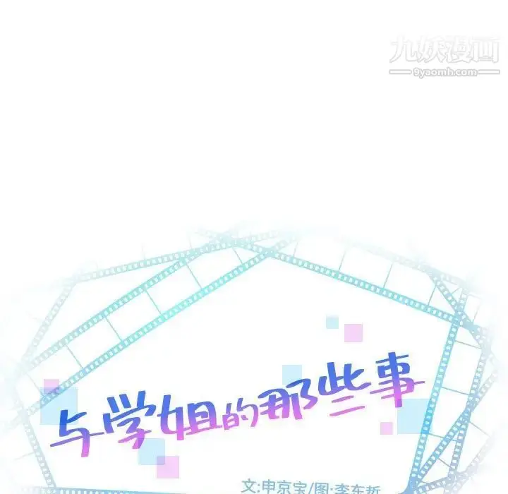 漫画《与学姐的那些事》第68话第7张图