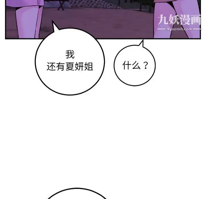 漫画《与学姐的那些事》第68话第72张图