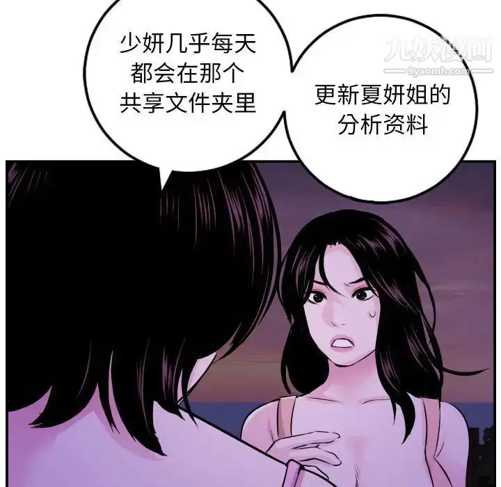 漫画《与学姐的那些事》第68话第73张图