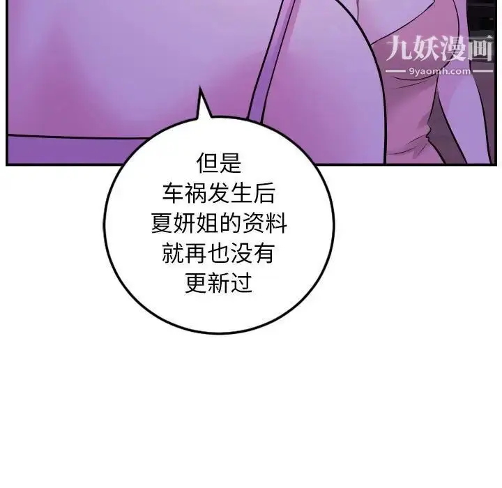 漫画《与学姐的那些事》第68话第74张图