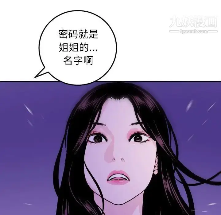 漫画《与学姐的那些事》第68话第79张图