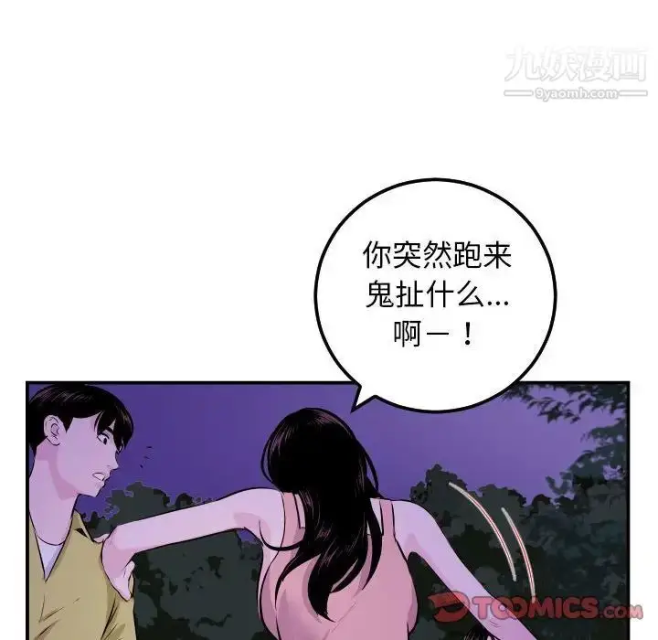 漫画《与学姐的那些事》第68话第81张图