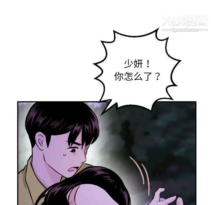 漫画《与学姐的那些事》第68话第83张图
