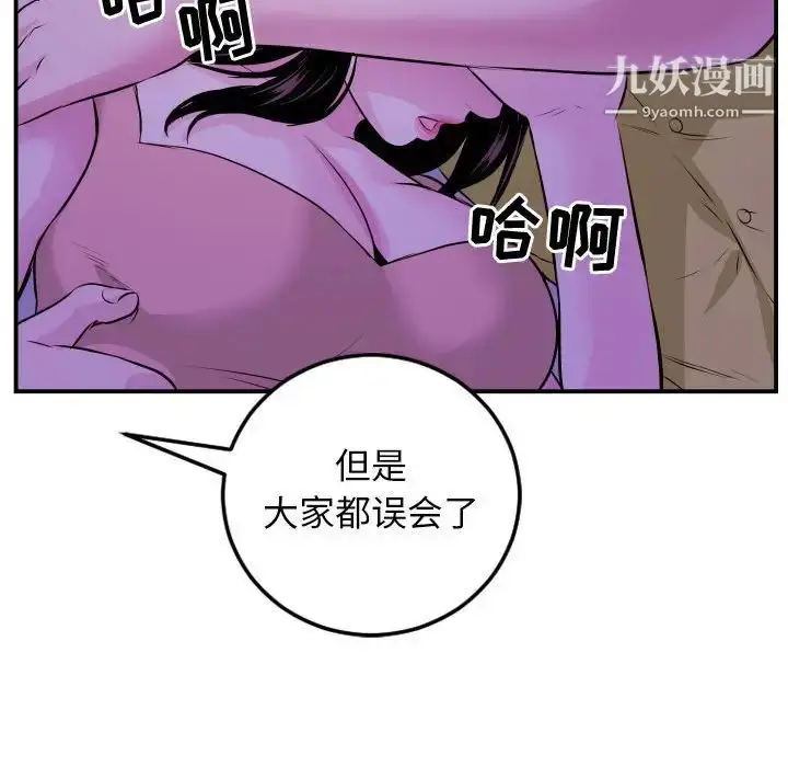 漫画《与学姐的那些事》第68话第90张图