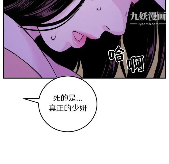 漫画《与学姐的那些事》第68话第92张图