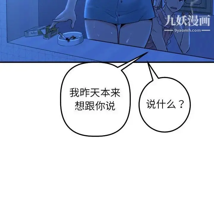 漫画《与学姐的那些事》第16话第107张图