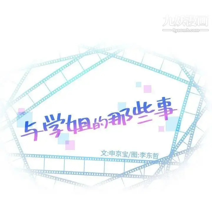 漫画《与学姐的那些事》第16话第11张图