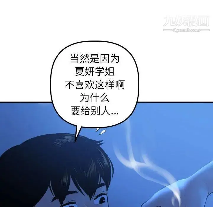 漫画《与学姐的那些事》第16话第110张图