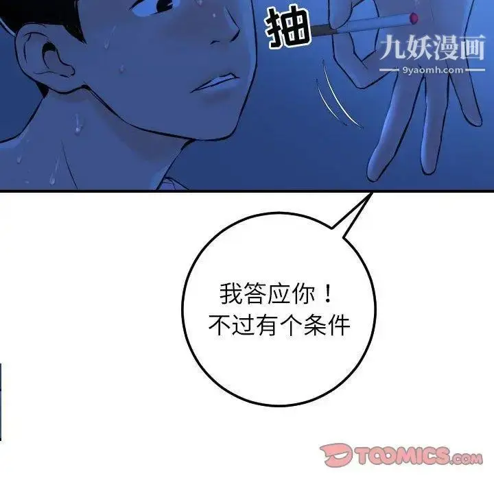 漫画《与学姐的那些事》第16话第111张图