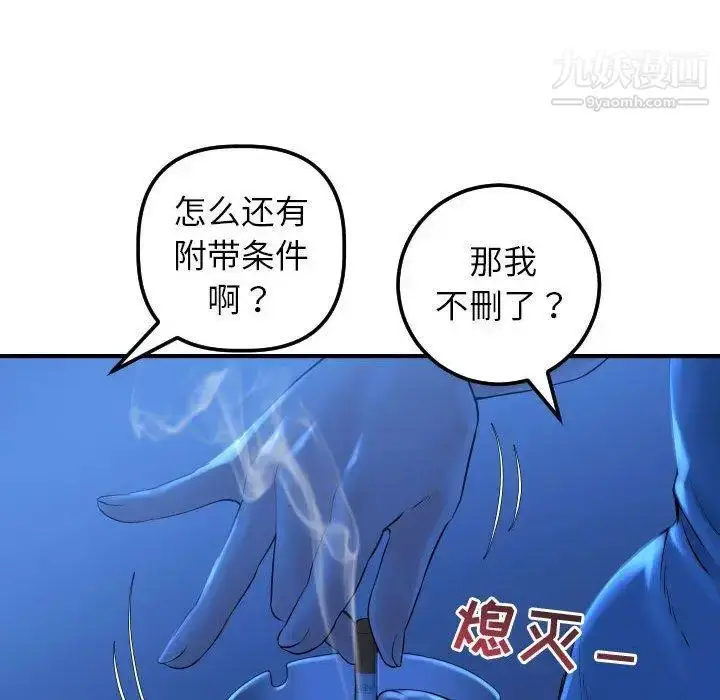 漫画《与学姐的那些事》第16话第112张图