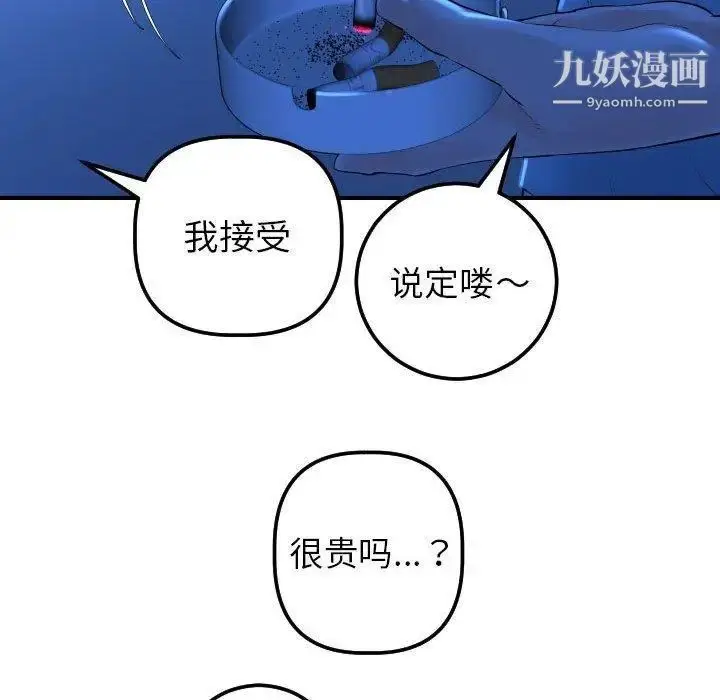 漫画《与学姐的那些事》第16话第113张图