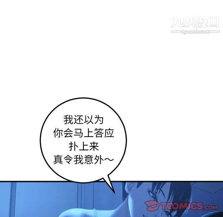 漫画《与学姐的那些事》第16话第120张图