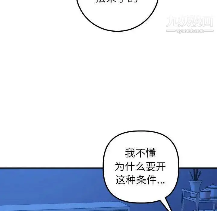漫画《与学姐的那些事》第16话第122张图
