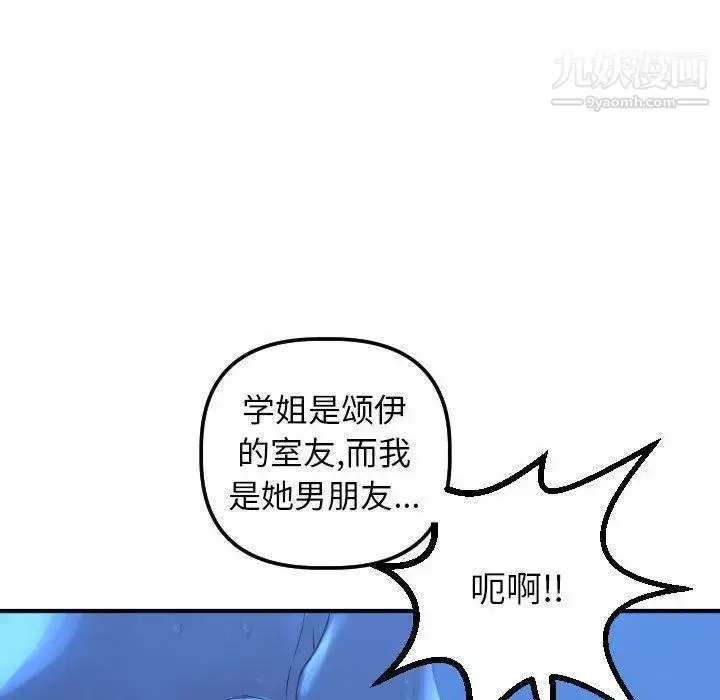 漫画《与学姐的那些事》第16话第127张图