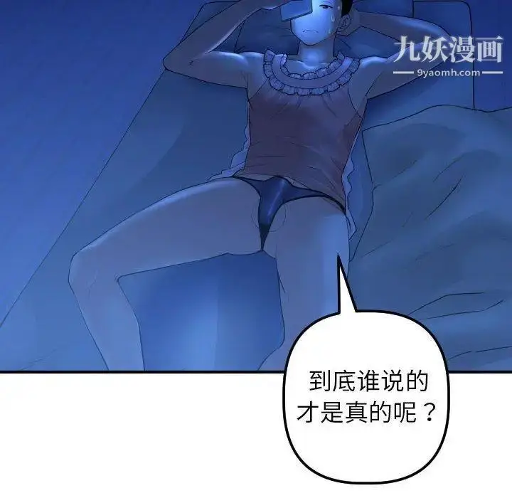 漫画《与学姐的那些事》第16话第18张图