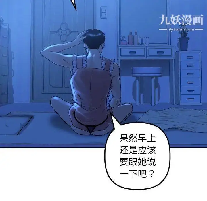 漫画《与学姐的那些事》第16话第24张图