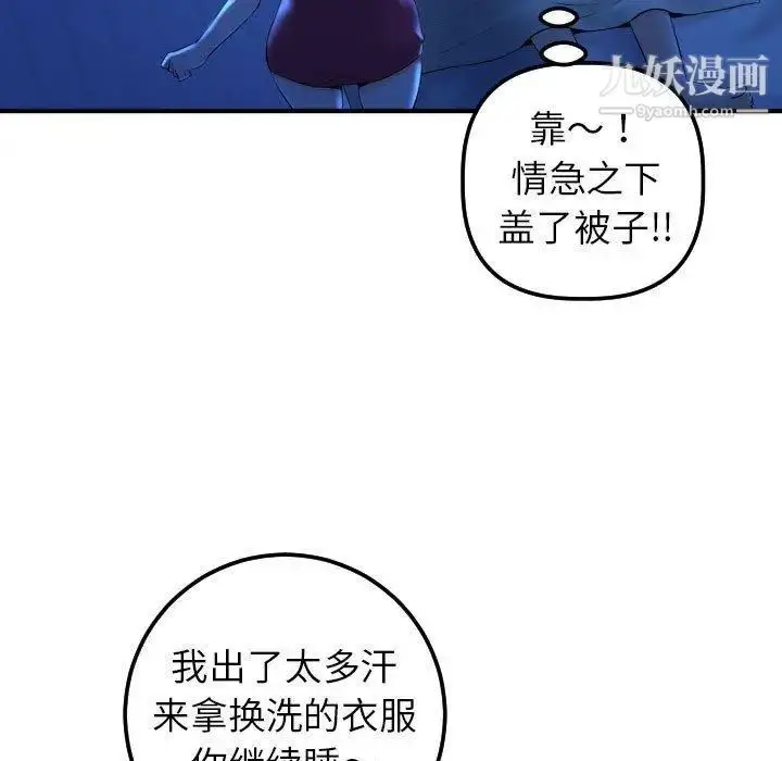 漫画《与学姐的那些事》第16话第31张图