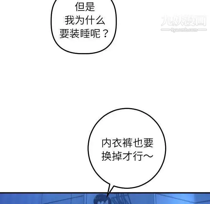 漫画《与学姐的那些事》第16话第33张图