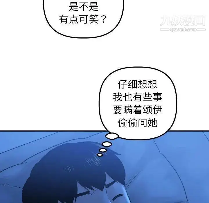漫画《与学姐的那些事》第16话第37张图