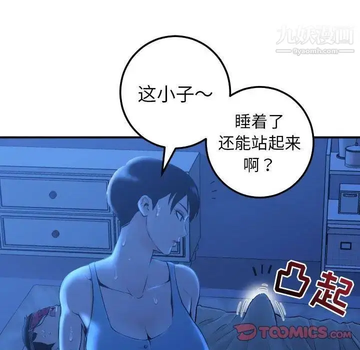 漫画《与学姐的那些事》第16话第66张图