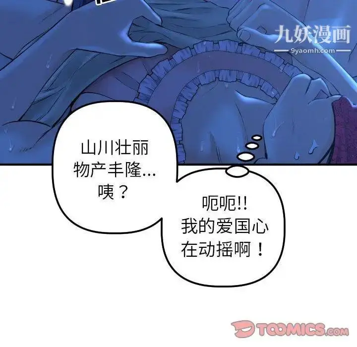 漫画《与学姐的那些事》第16话第75张图
