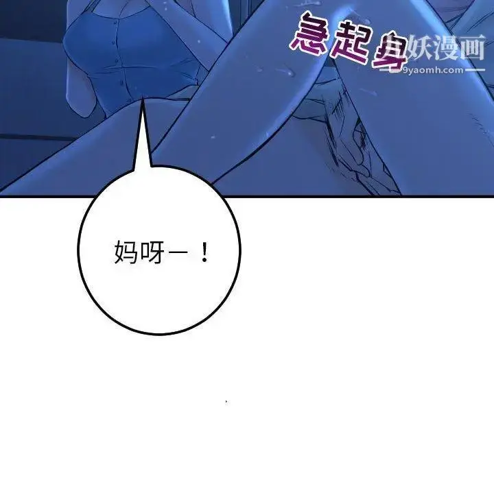 漫画《与学姐的那些事》第16话第79张图