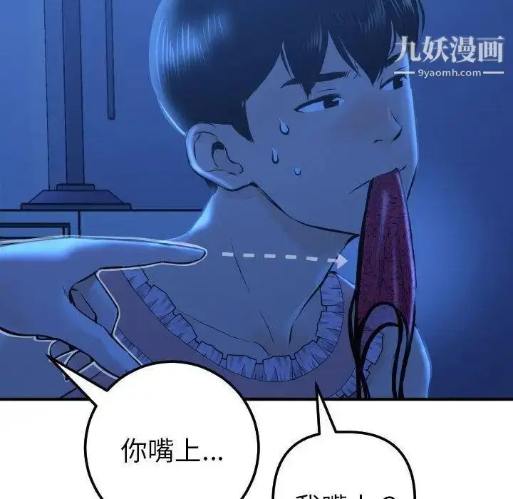 漫画《与学姐的那些事》第16话第83张图