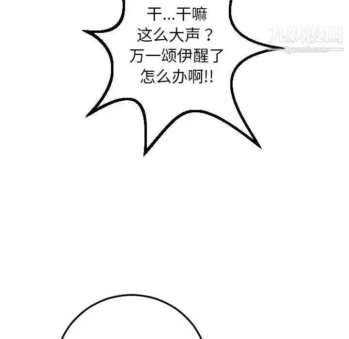 漫画《与学姐的那些事》第16话第88张图