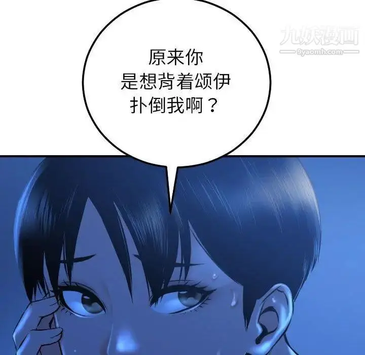 漫画《与学姐的那些事》第16话第91张图