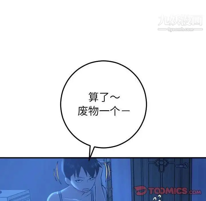 漫画《与学姐的那些事》第16话第93张图