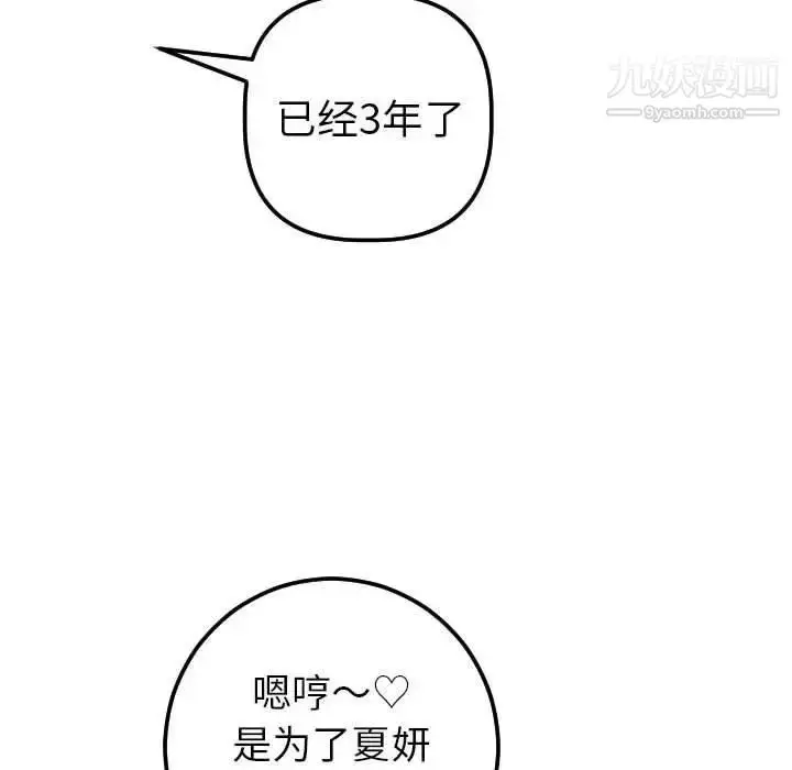 漫画《与学姐的那些事》第16话第99张图