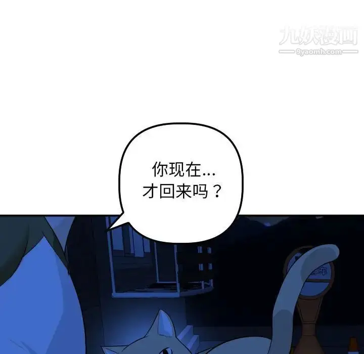漫画《与学姐的那些事》第55话第105张图