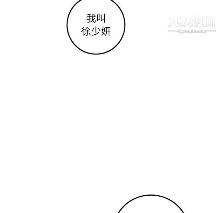 漫画《与学姐的那些事》第55话第14张图