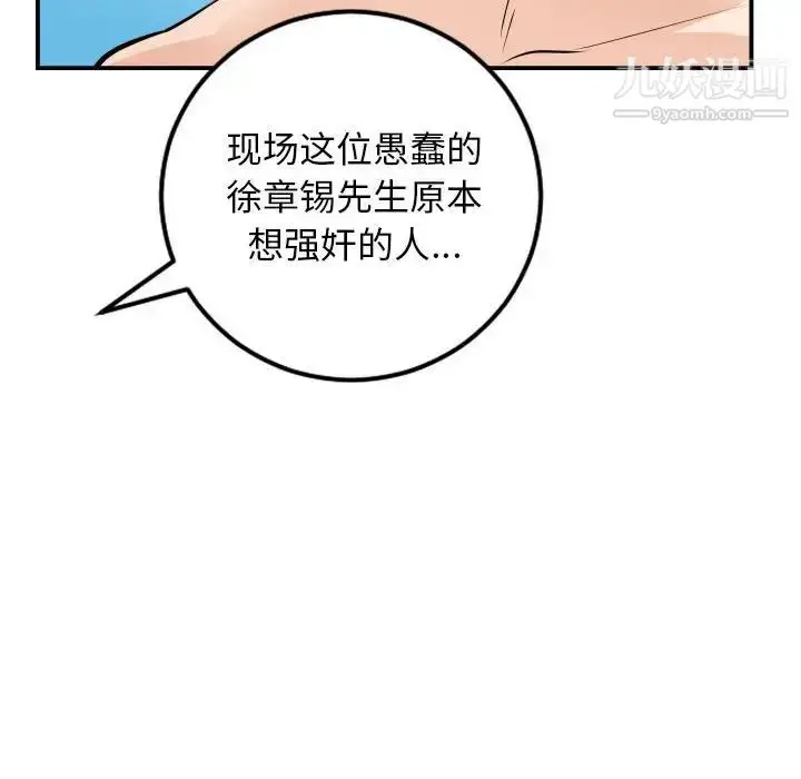 漫画《与学姐的那些事》第55话第18张图