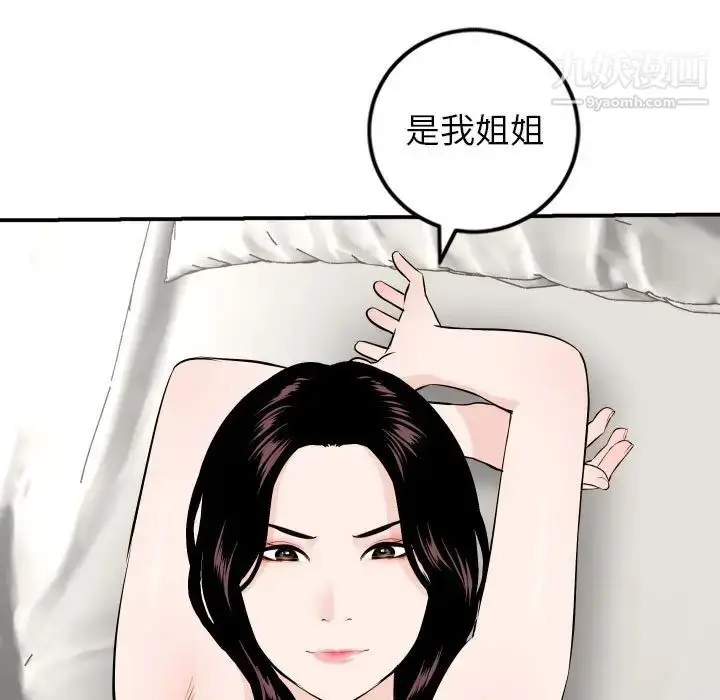 漫画《与学姐的那些事》第55话第19张图