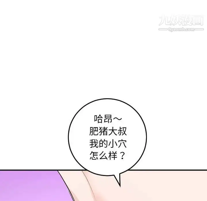 漫画《与学姐的那些事》第55话第33张图