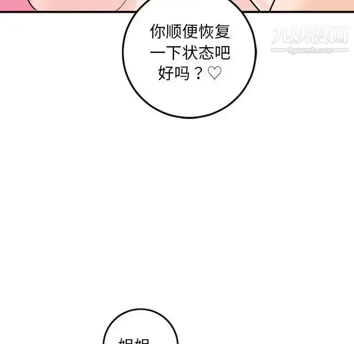漫画《与学姐的那些事》第55话第74张图