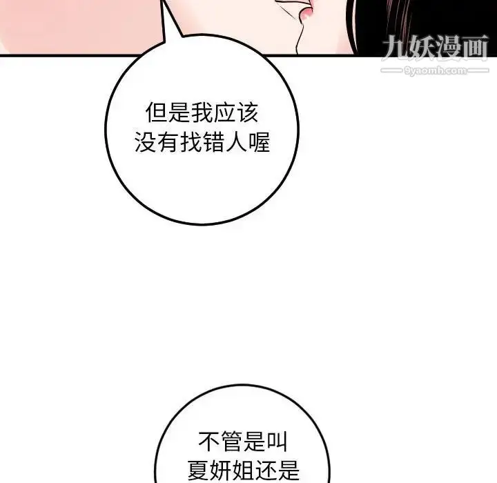 漫画《与学姐的那些事》第55话第76张图