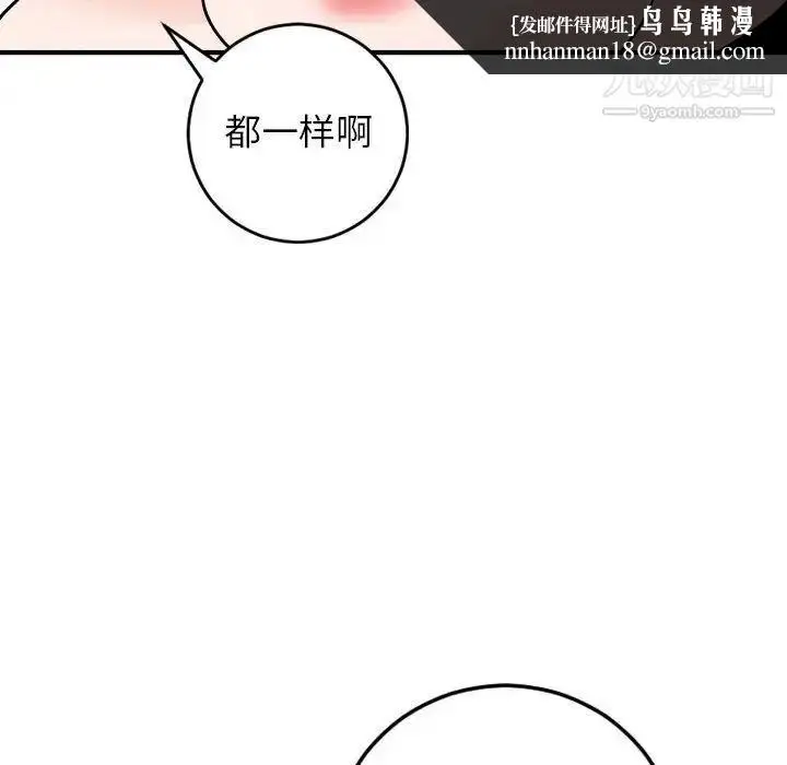 漫画《与学姐的那些事》第55话第78张图