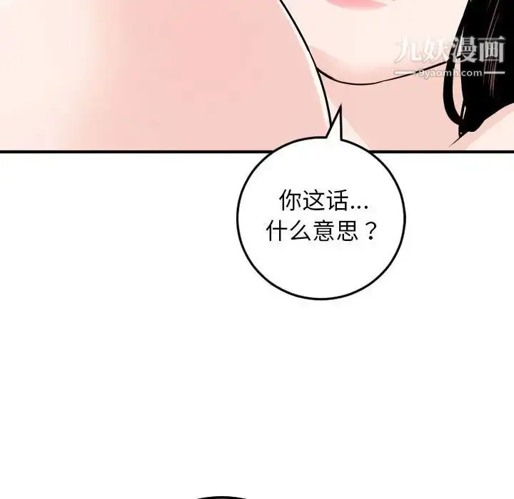 漫画《与学姐的那些事》第55话第80张图