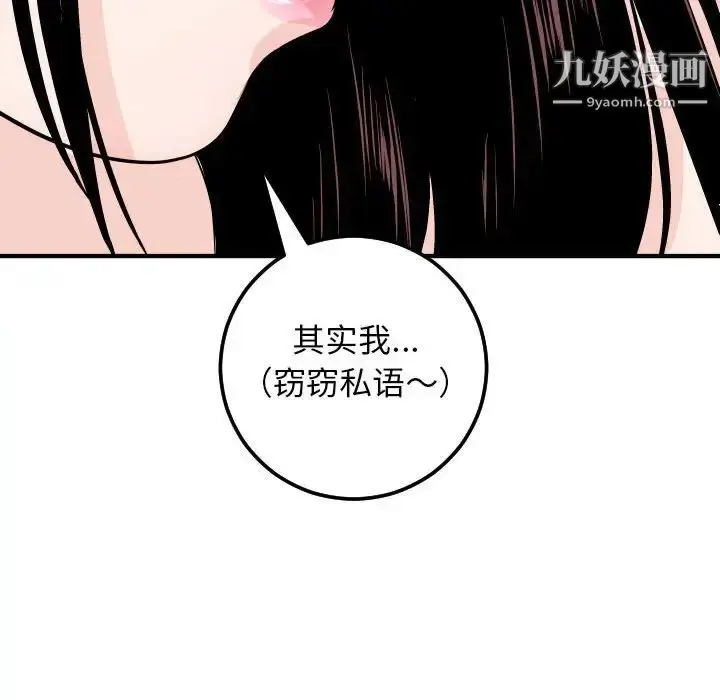 漫画《与学姐的那些事》第55话第82张图