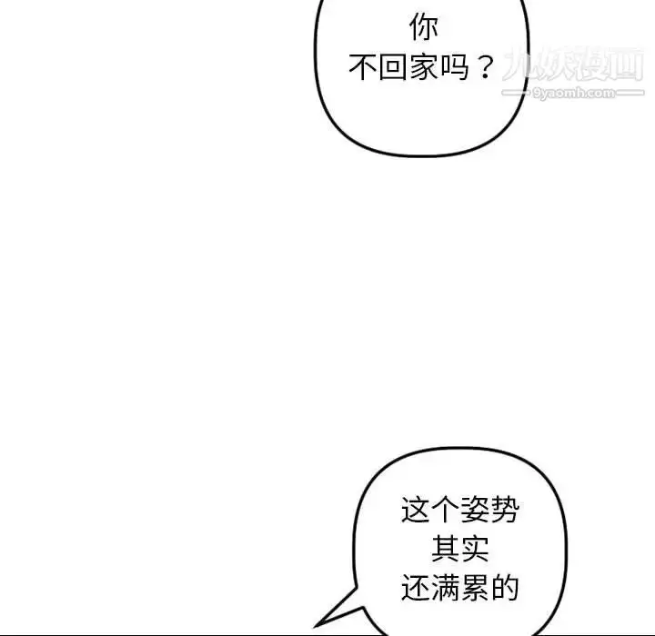 漫画《与学姐的那些事》第55话第94张图
