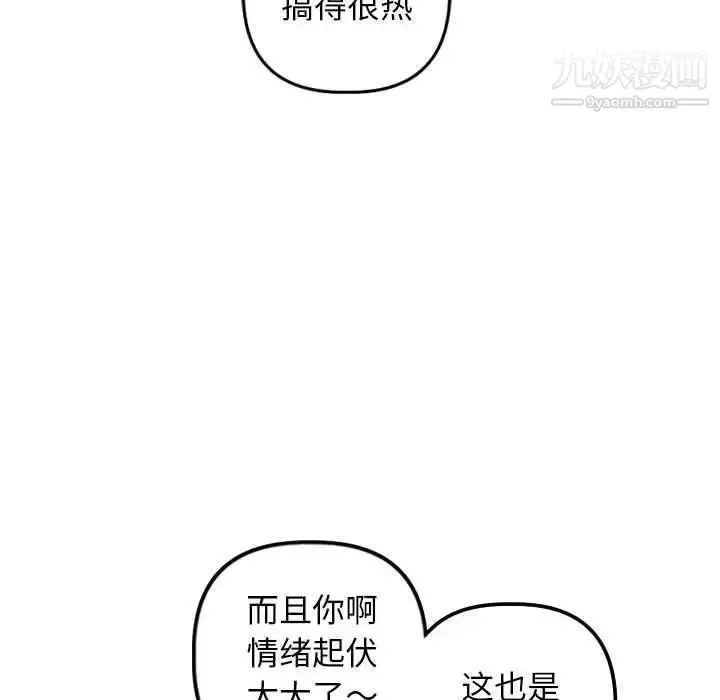 漫画《与学姐的那些事》第55话第96张图