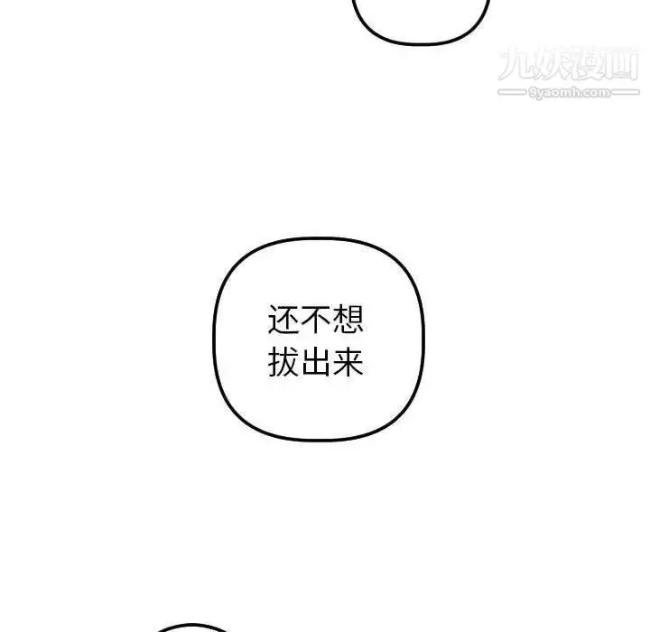 漫画《与学姐的那些事》第26话第100张图