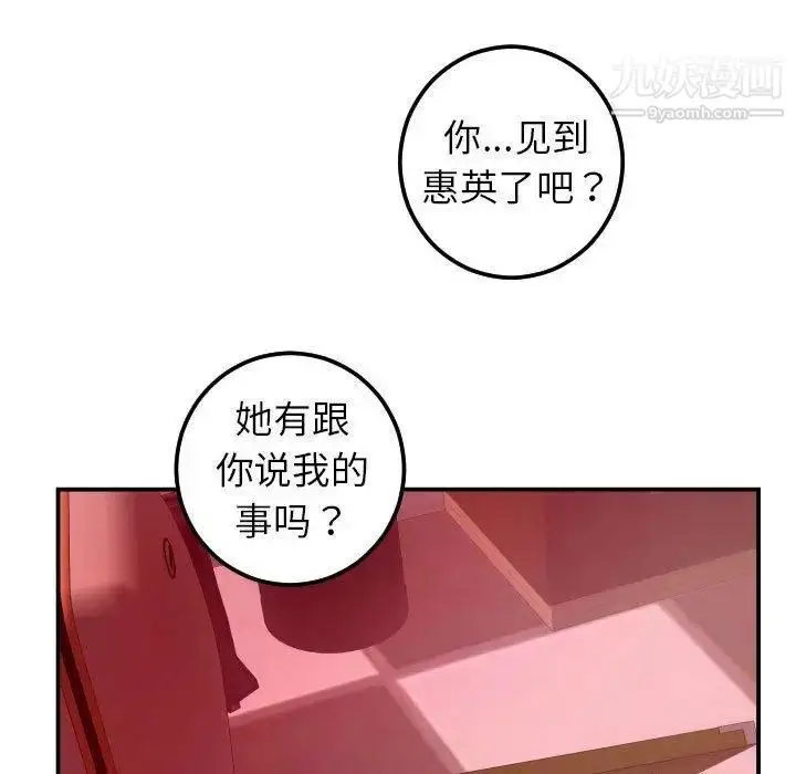 漫画《与学姐的那些事》第26话第103张图