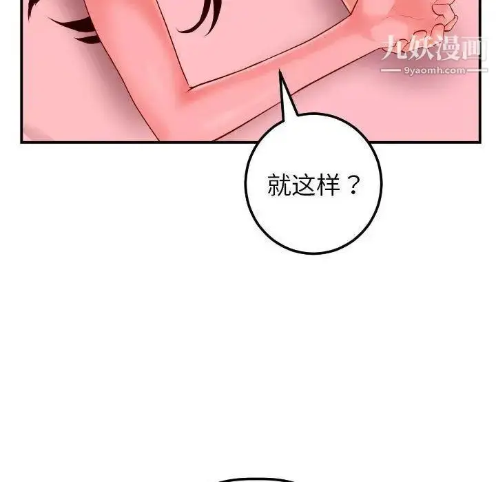 漫画《与学姐的那些事》第26话第106张图