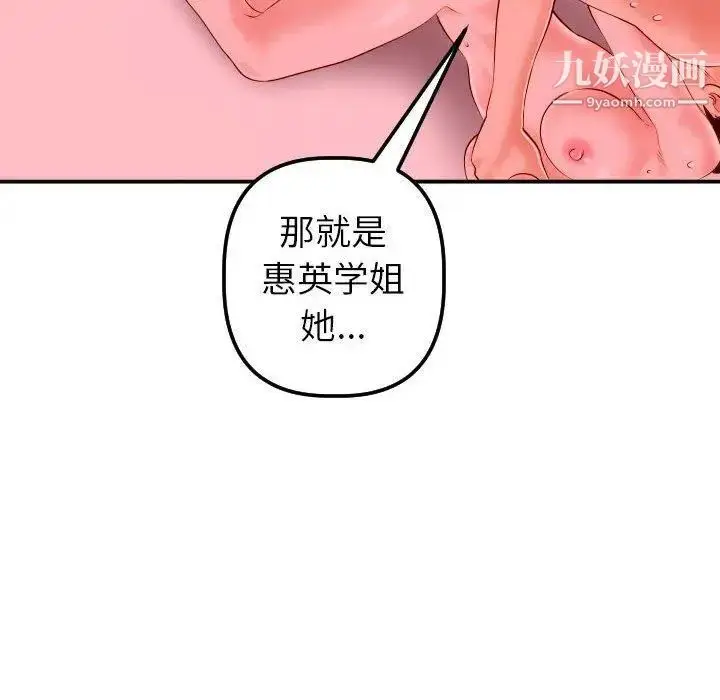 漫画《与学姐的那些事》第26话第115张图