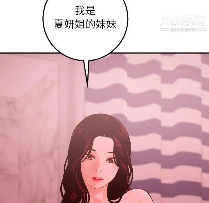 漫画《与学姐的那些事》第26话第142张图